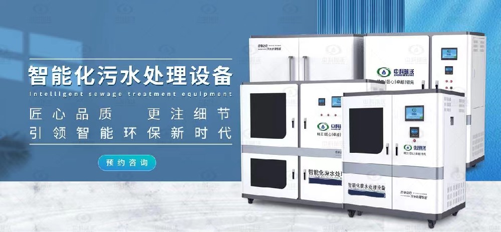 生物安全實驗室污水處理設備，生物安全實驗室廢水的處理方法
